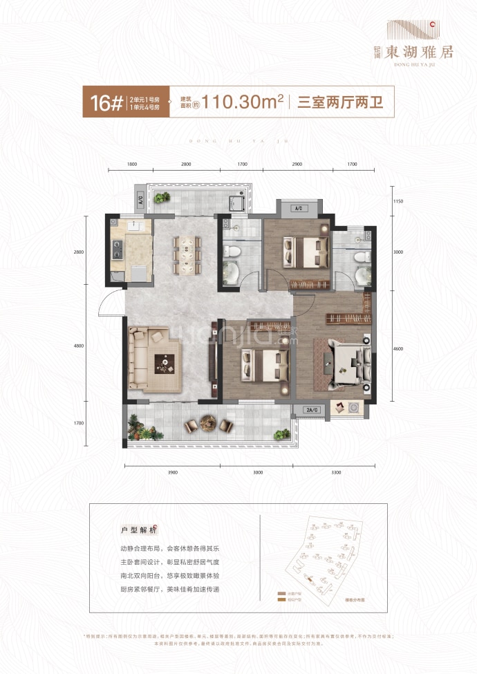 银河东湖雅居--建面 110.3m²