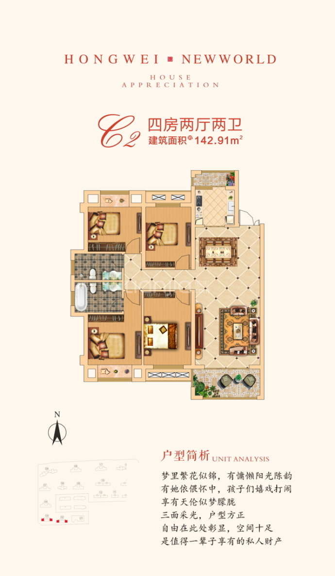 宏维·新天地--建面 142.91m²