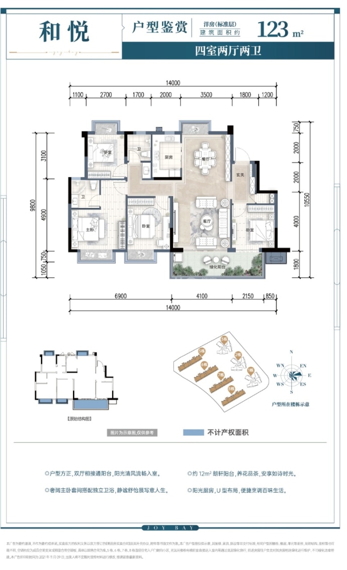 金地滨江壹号--建面 123m²