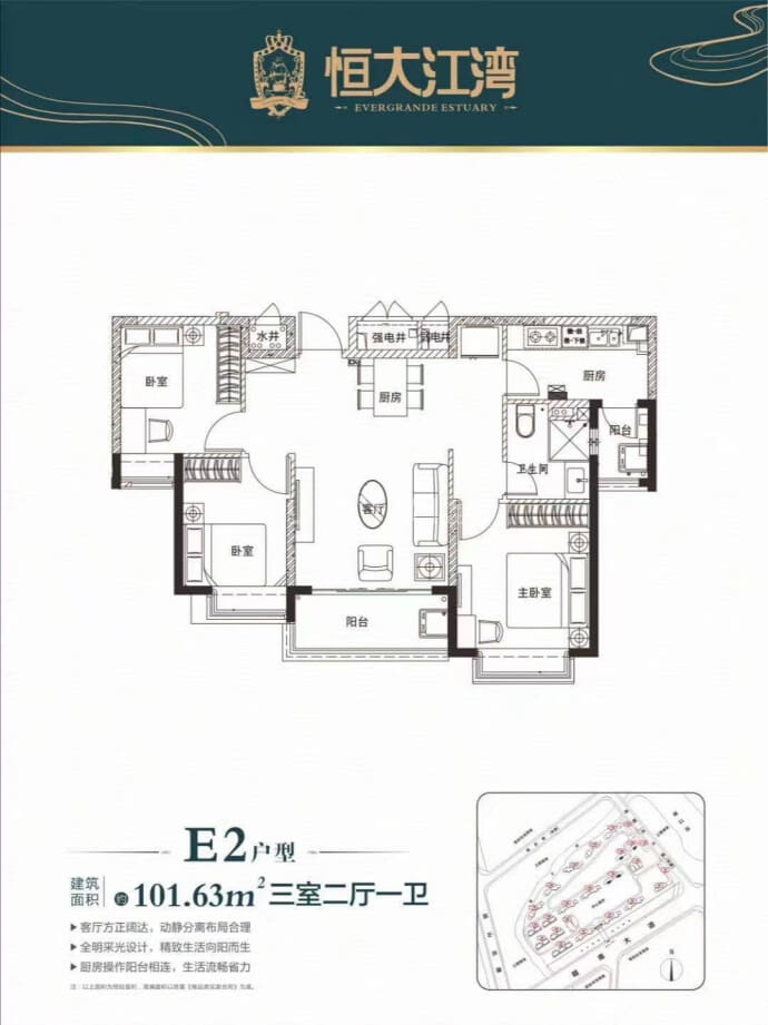 恒大江湾--建面 101m²