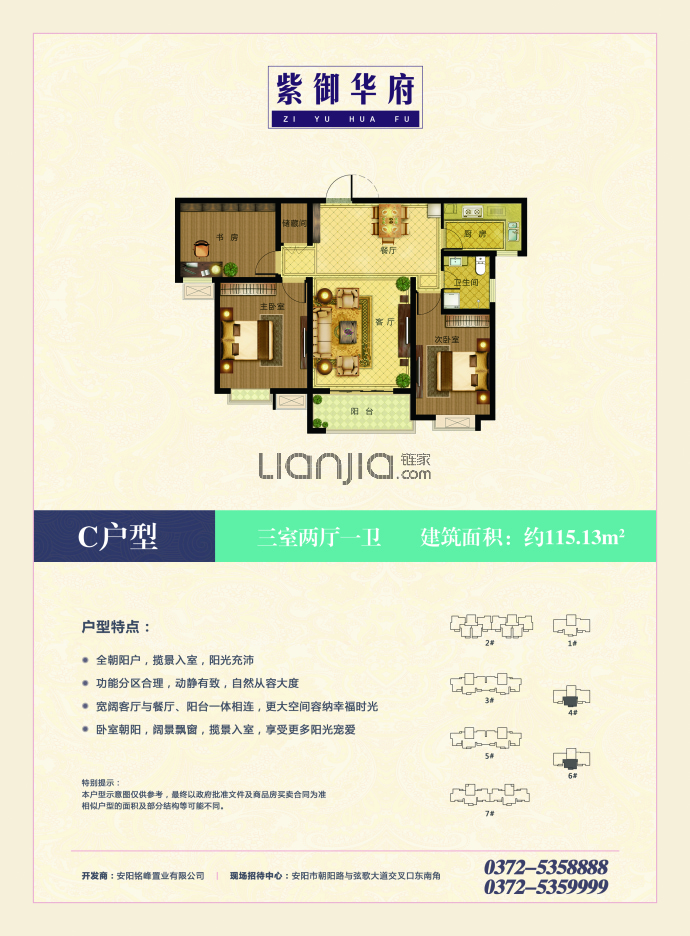 紫御华府3室2厅1卫户型图