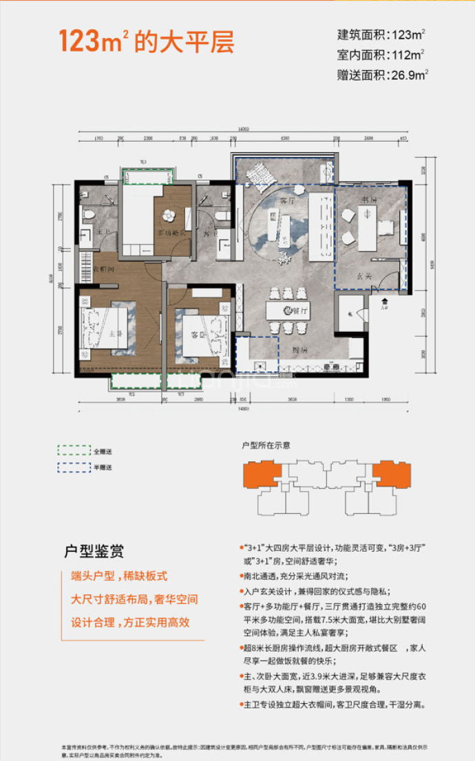 东骏•翎羽晨光--建面 123m²