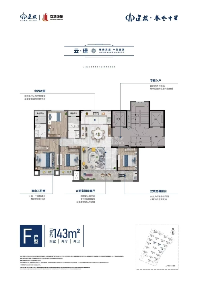 建投春风十里4室2厅2卫户型图