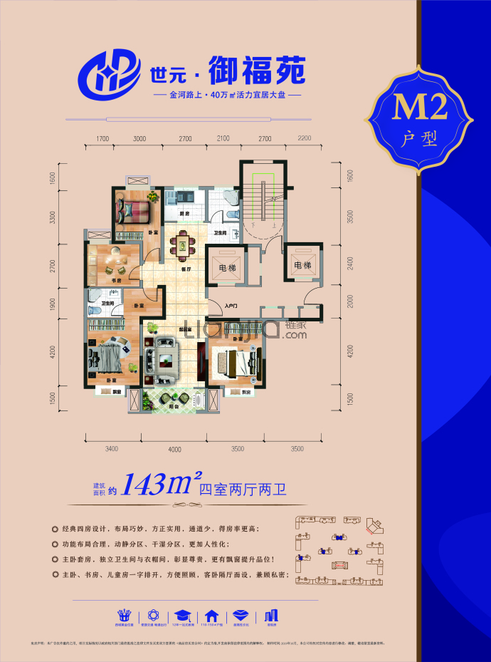 御福苑4室2厅2卫户型图