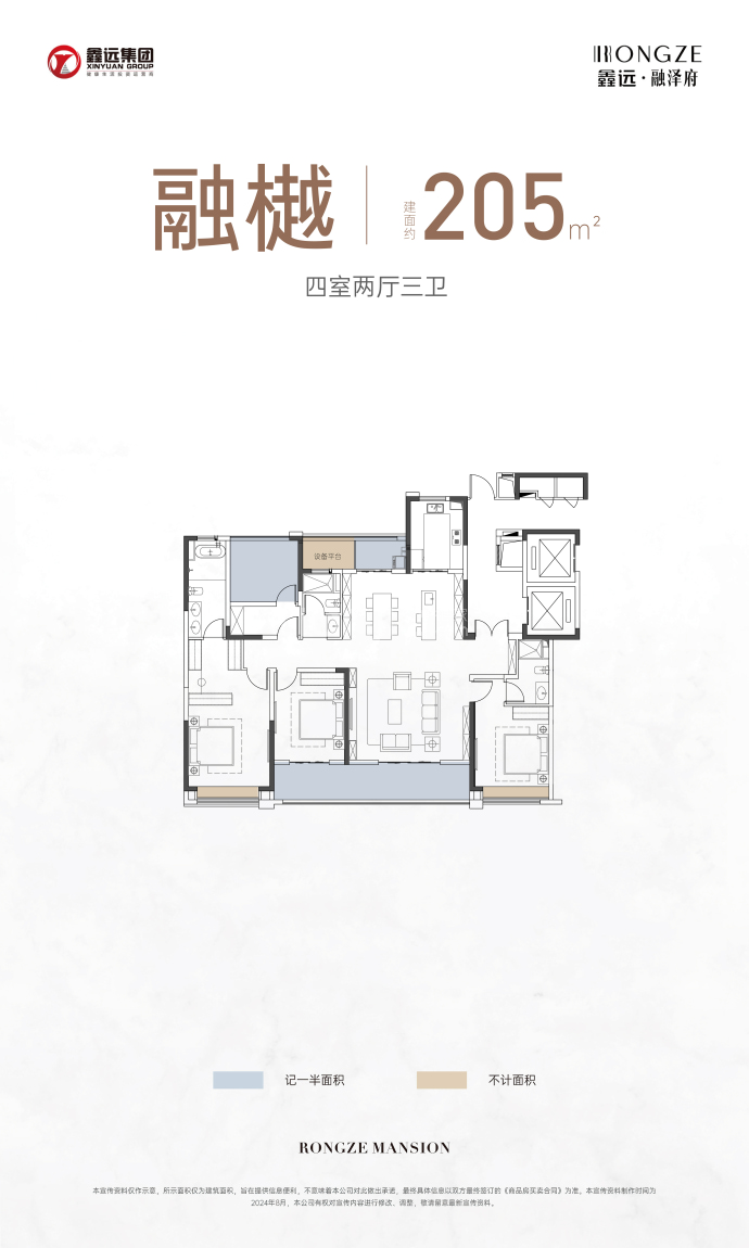 鑫远融泽府--建面 205m²