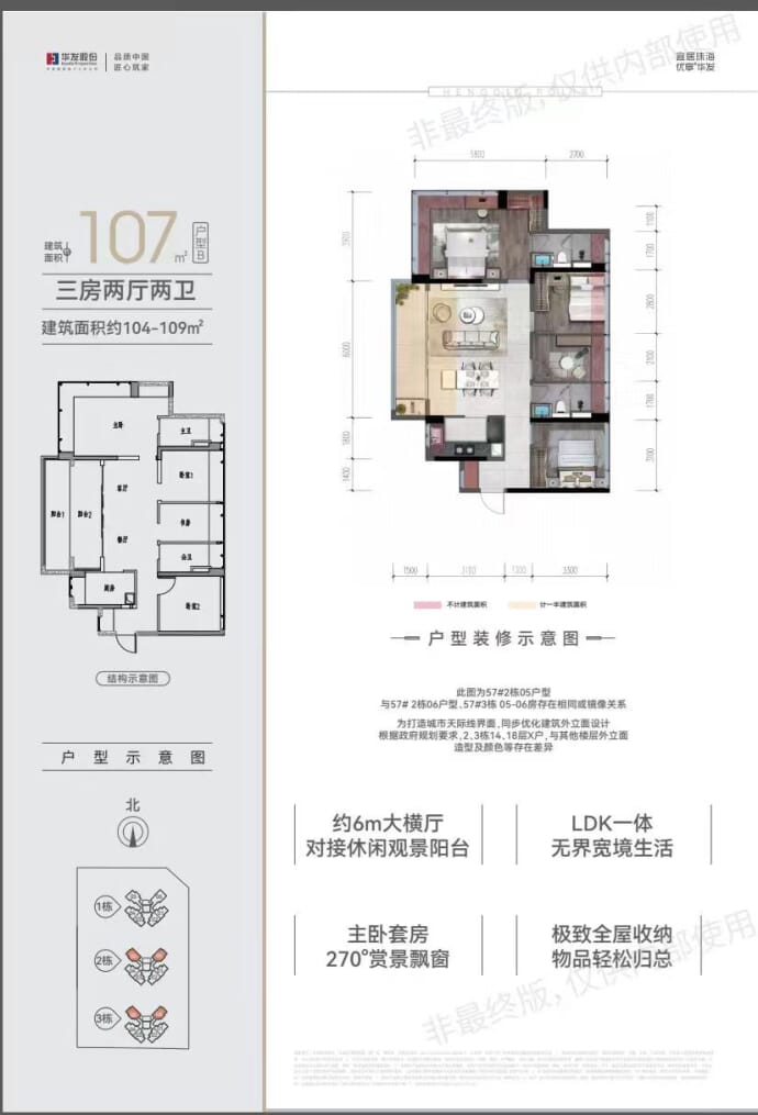 华发广场横琴荟（57地块）--建面 107m²