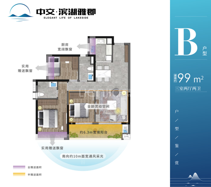 中交滨湖雅郡--建面 99m²