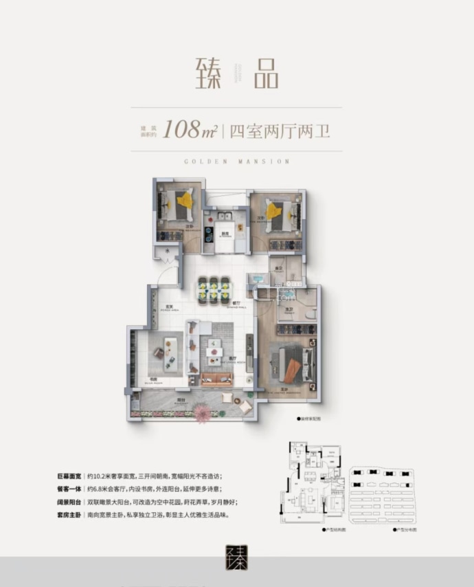 朗臻中鸿府--建面 108m²