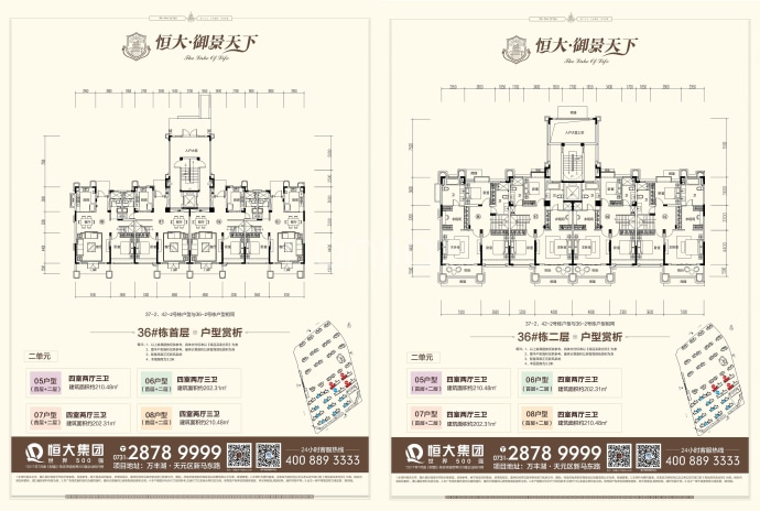 恒大·御景天下--建面 210m²