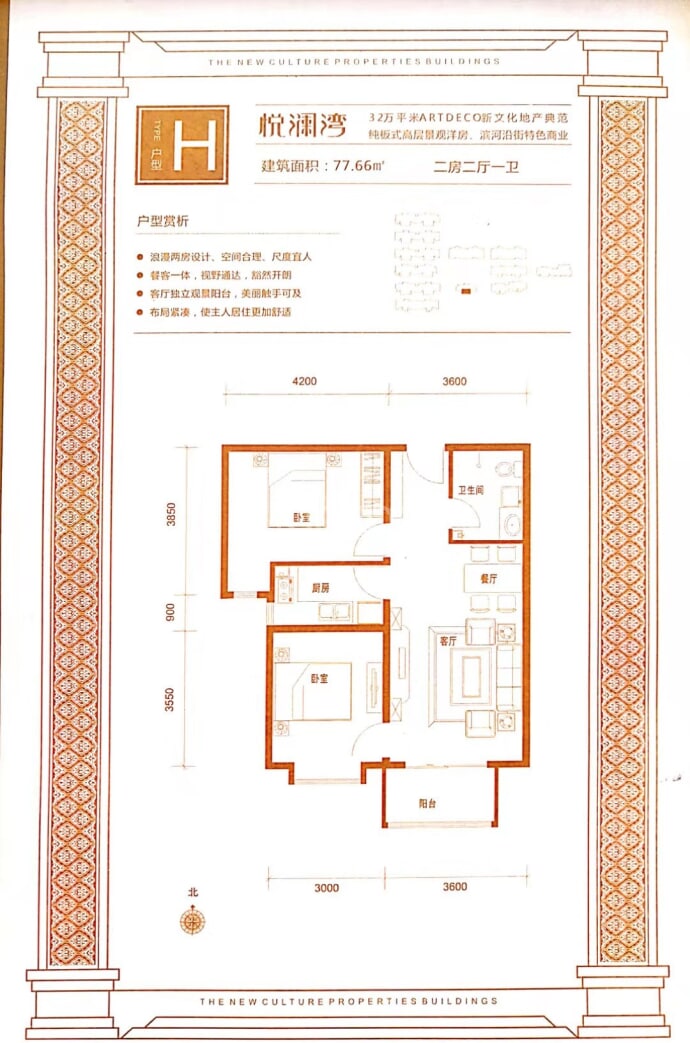 悦澜湾--建面 77.66m²