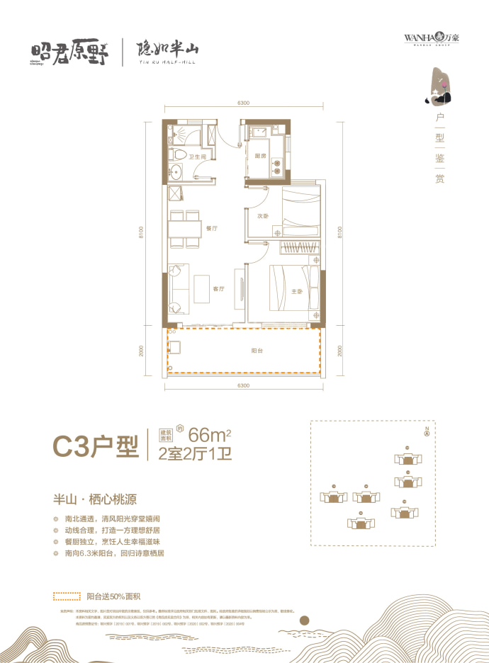 昭君原野--建面 66m²