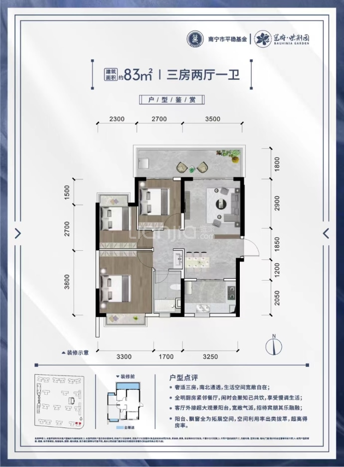 邕府紫荆园--建面 83m²