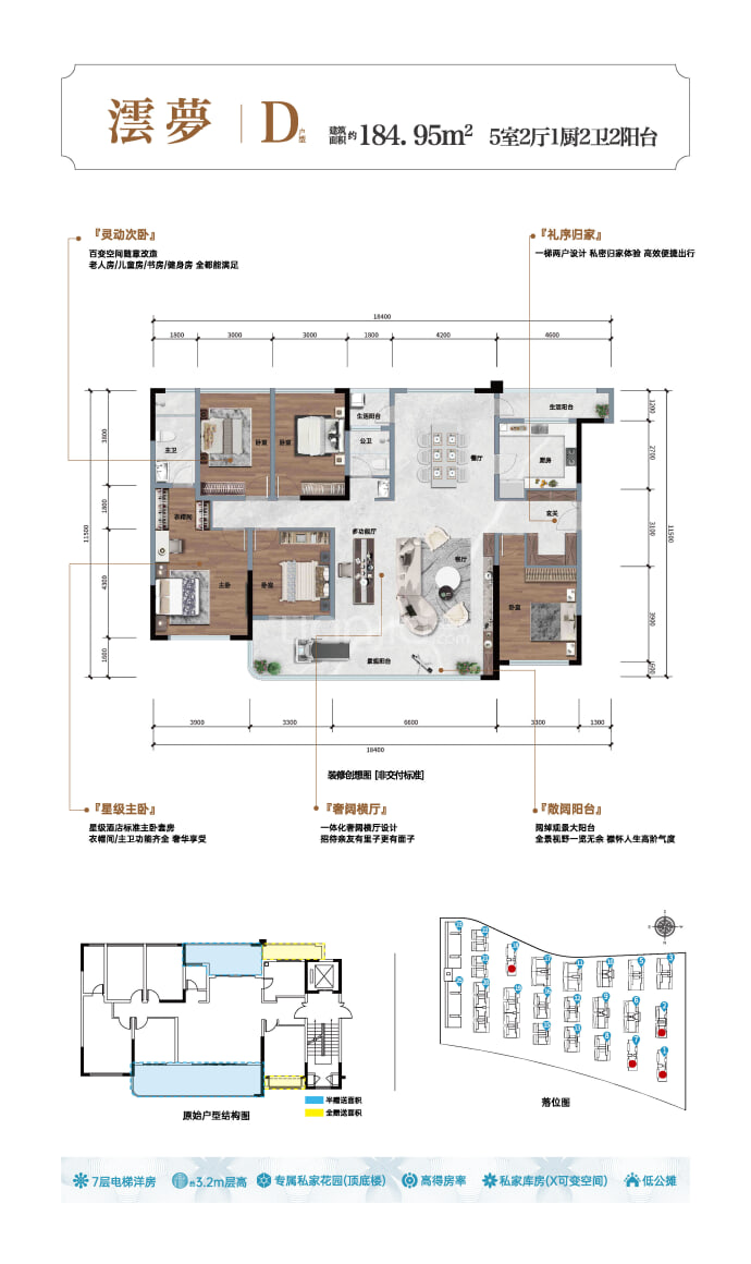 寥廓府邸云麓5室2厅2卫户型图