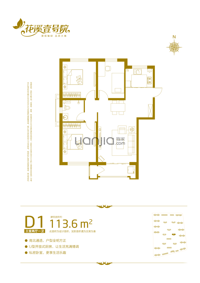 花溪壹号院--建面 113.6m²