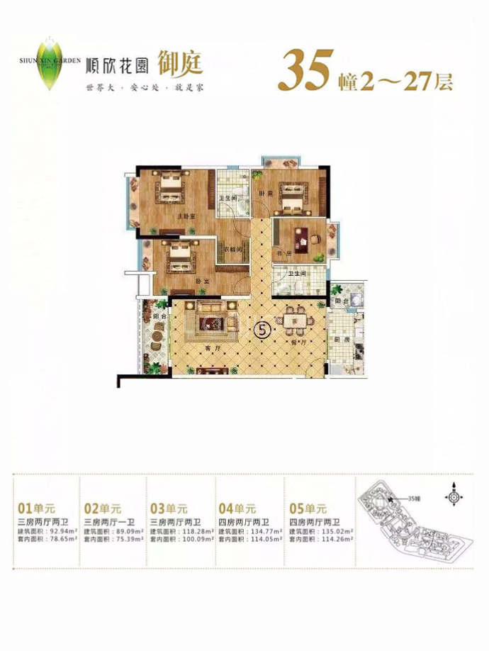 顺欣花园--建面 135.02m²
