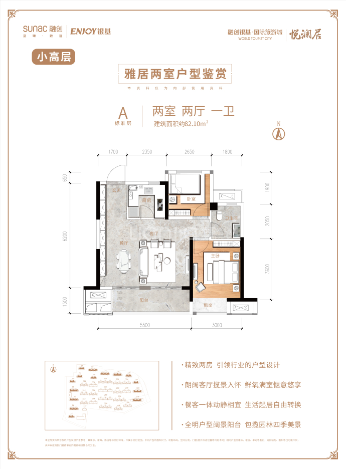 融创银基·国际旅游城--建面 82.1m²