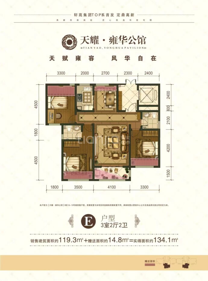 天耀•雍华公馆--建面 119.3m²