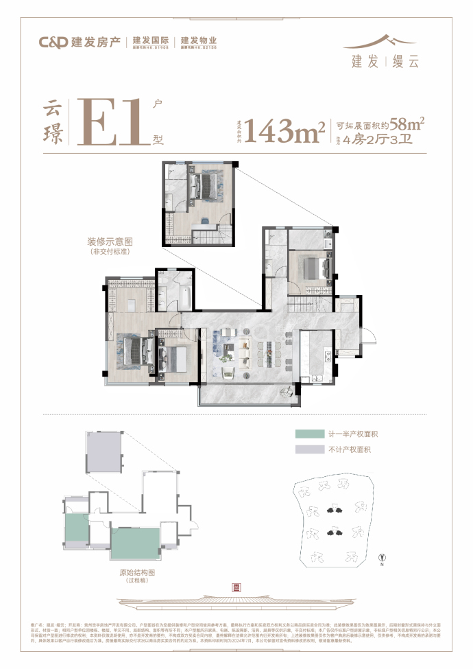 建发•缦云--建面 143m²