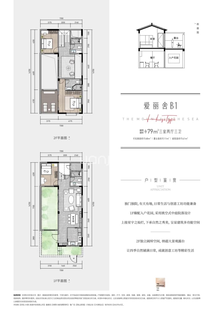 那山那海--建面 79m²