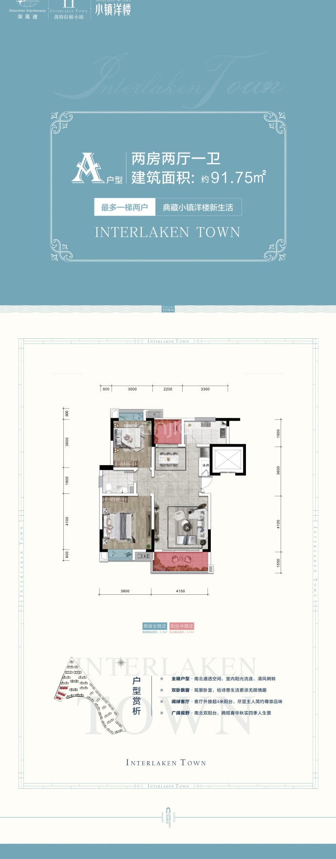 深高速·茵特拉根小镇--建面 91.75m²