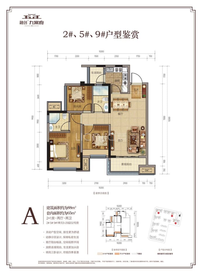 桂林融创九棠府3室2厅2卫户型图