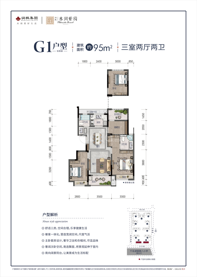 润枫东润紫园--建面 95m²