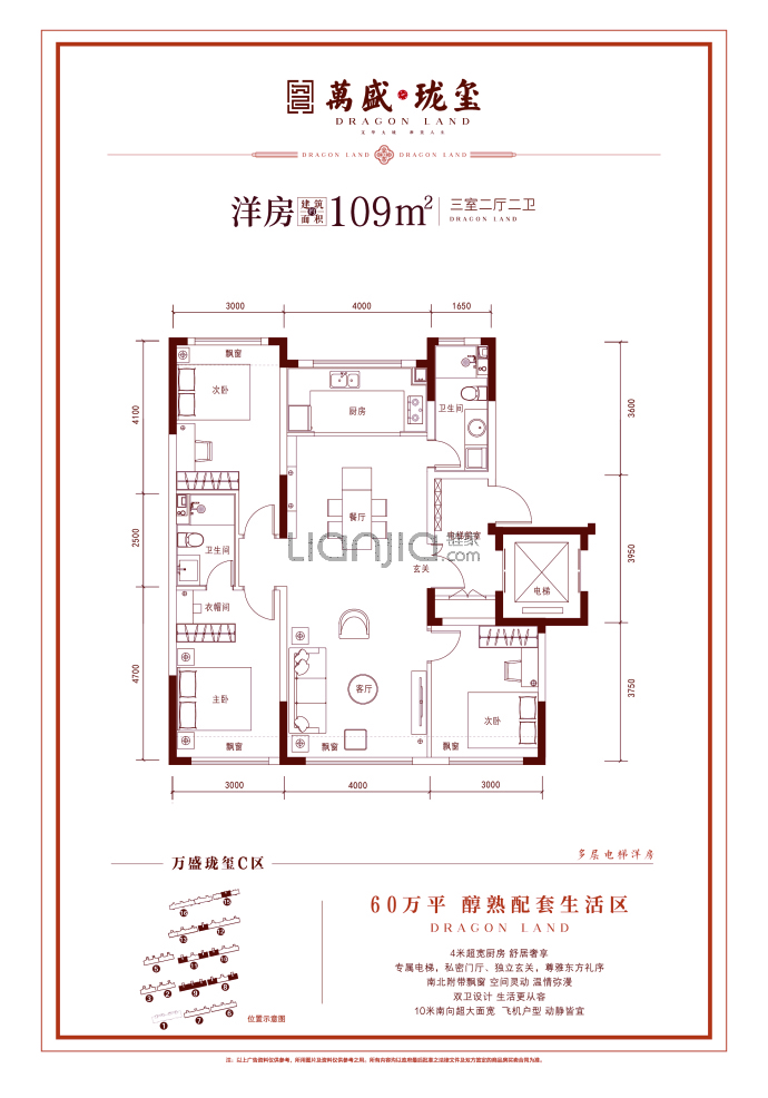 万盛珑玺C区--建面 109m²