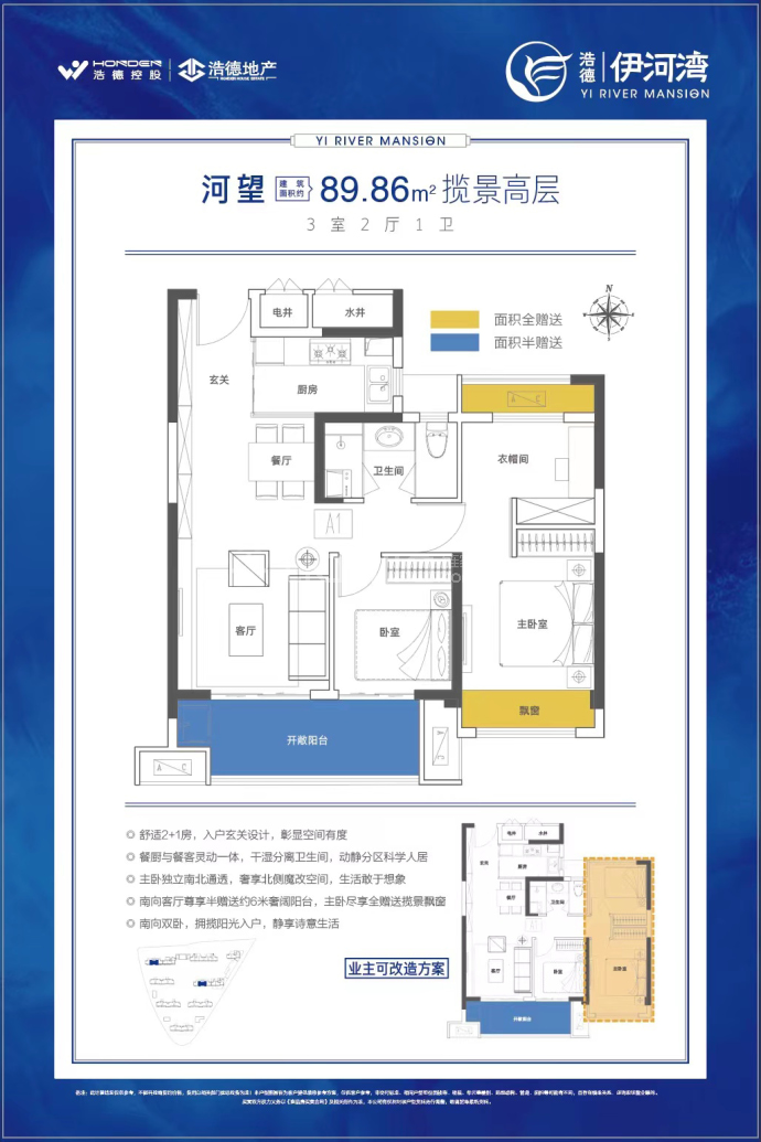 浩德伊河湾--建面 89.86m²