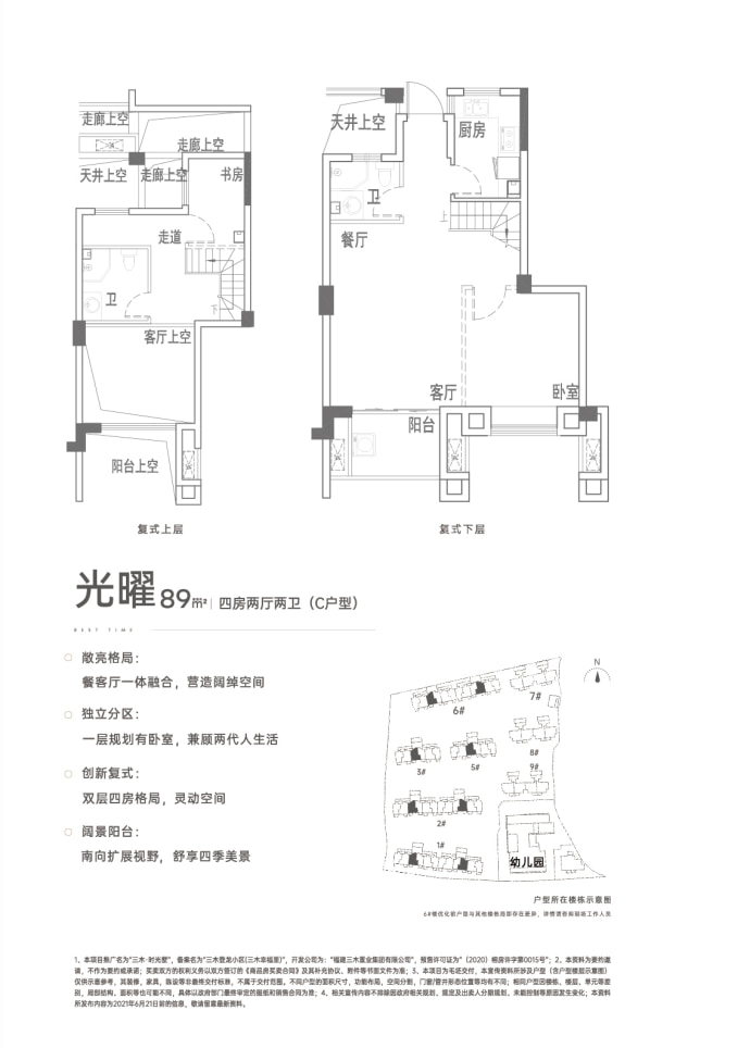 三木时光墅--建面 89m²