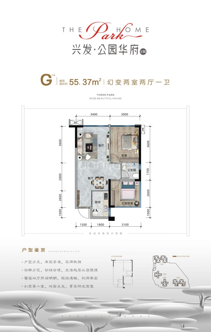 兴发·公园华府一期--建面 55.37m²