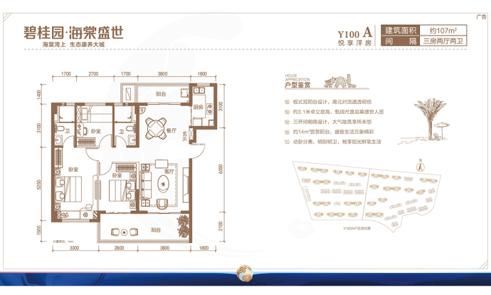 海棠盛世--建面 107m²