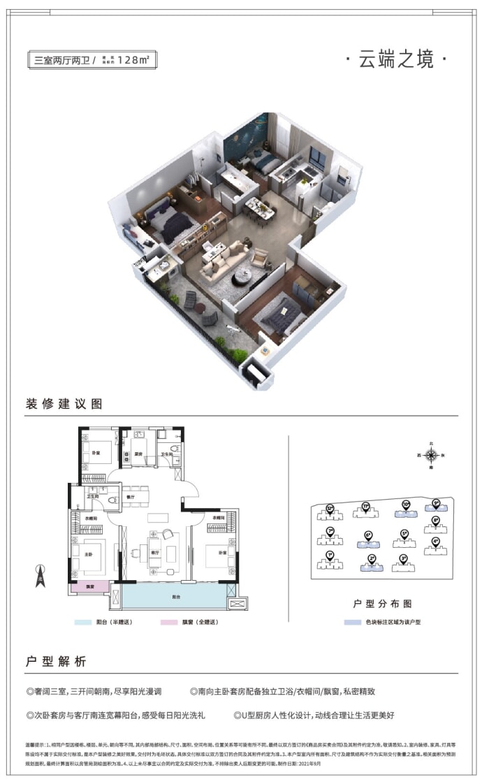 泽信·云樾天著--建面 128m²