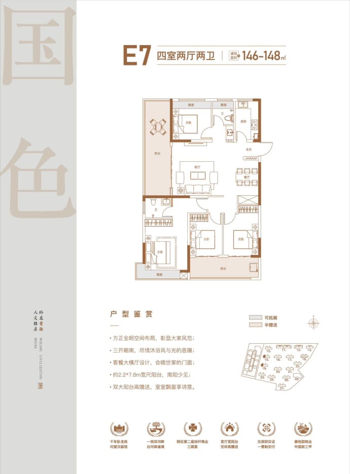南阳花漾美郡4室2厅2卫户型图