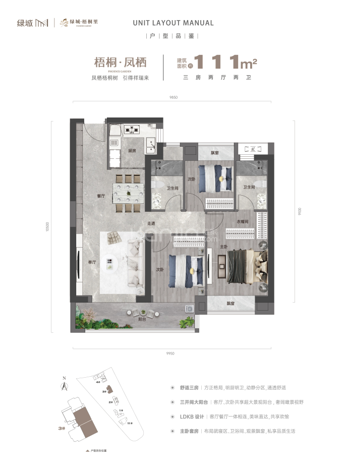 绿城梧桐里--建面 111m²