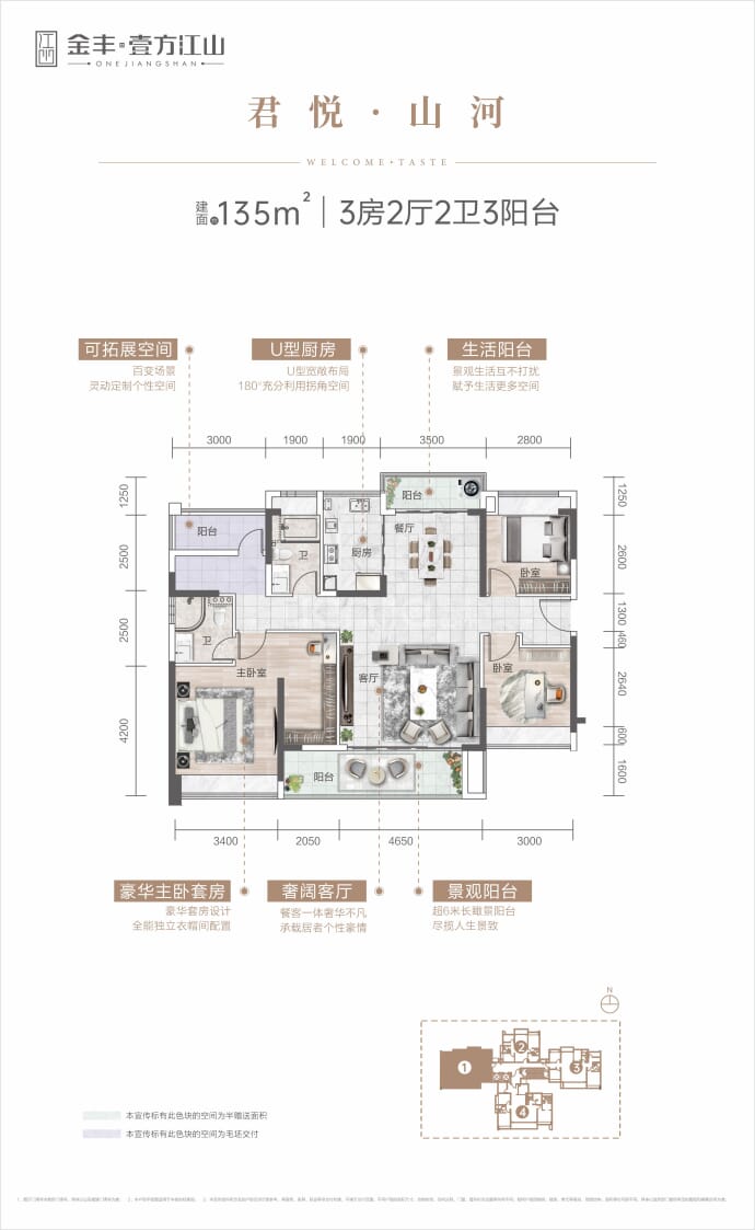 金丰壹方江山--建面 135m²