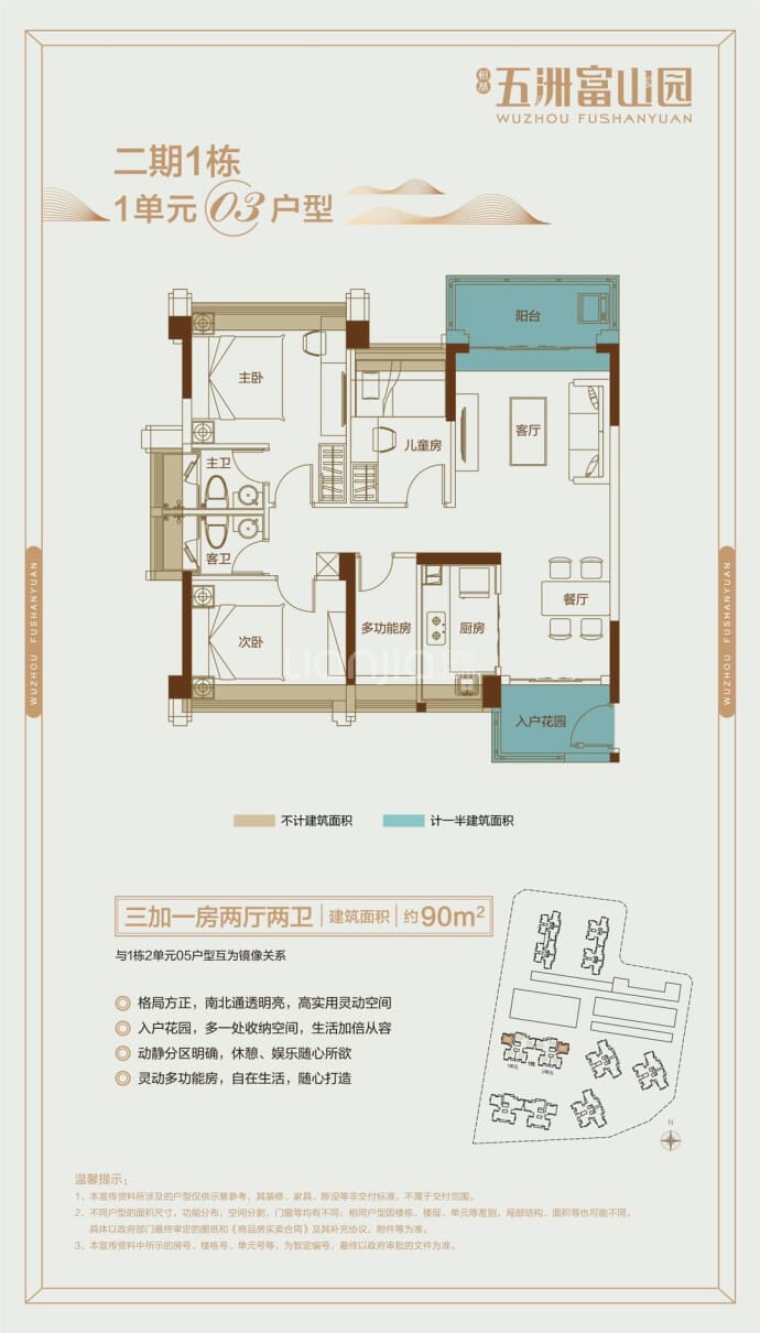 五洲富山园--建面 90m²