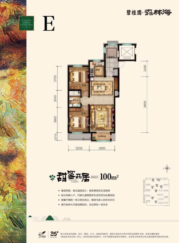 碧桂园森林海--建面 100m²