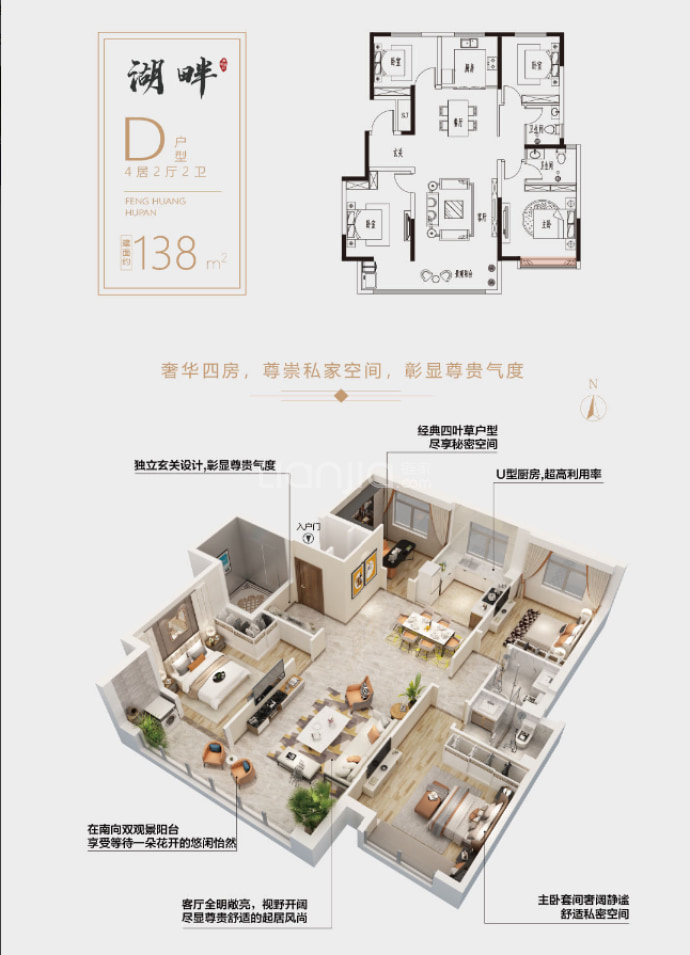 凤凰湖畔4室2厅2卫户型图