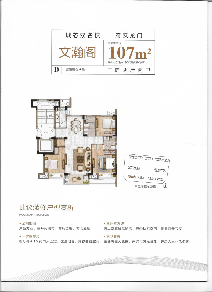 君泰·中央学府--建面 107m²