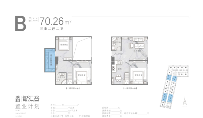 智汇谷--建面 70.26m²