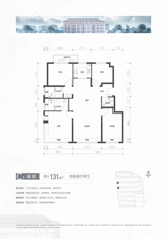 清樾府4室2厅2卫户型图