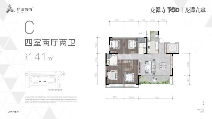 龙潭寺TOD龙潭九章--建面 141m²