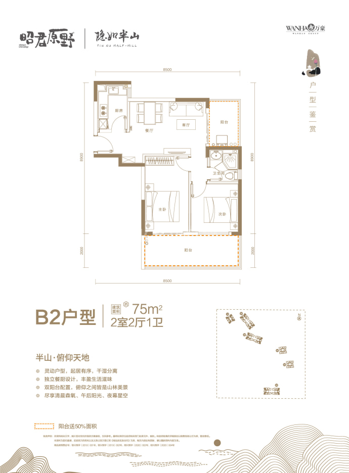 昭君原野--建面 75m²