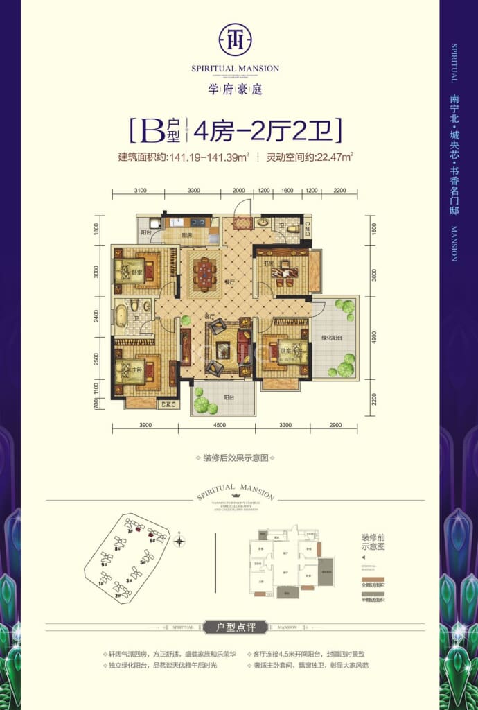 学府豪庭--建面 141m²