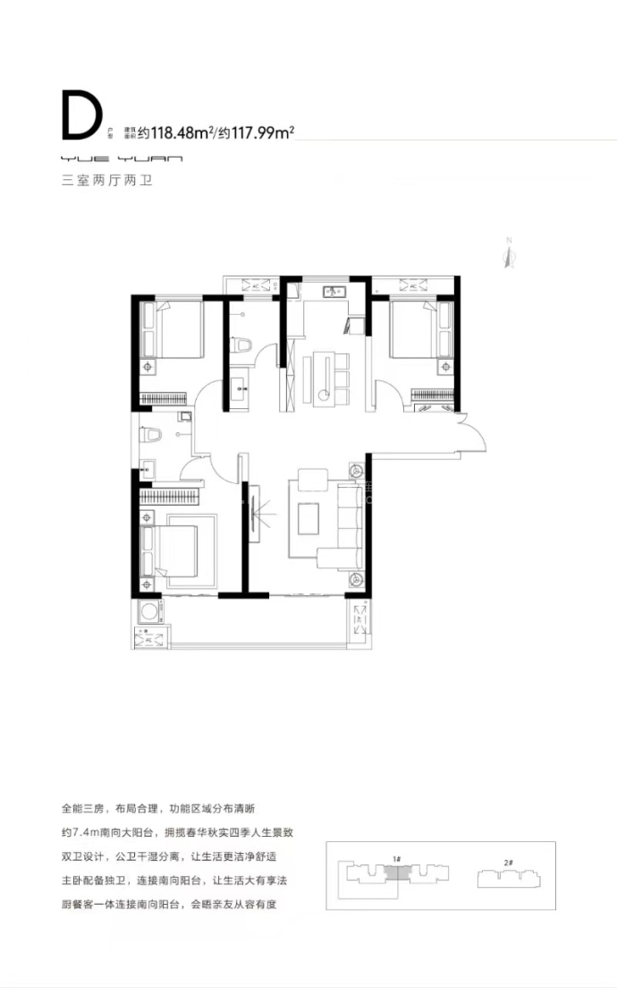 城发玥园--建面 118.48m²