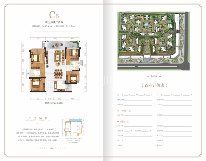 盛煌·南城国际--建面 115.69m²