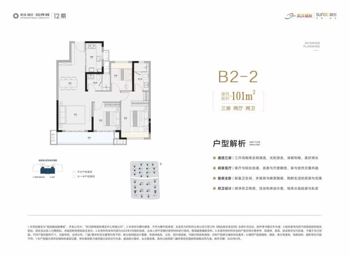 城投融创国博城--建面 101m²