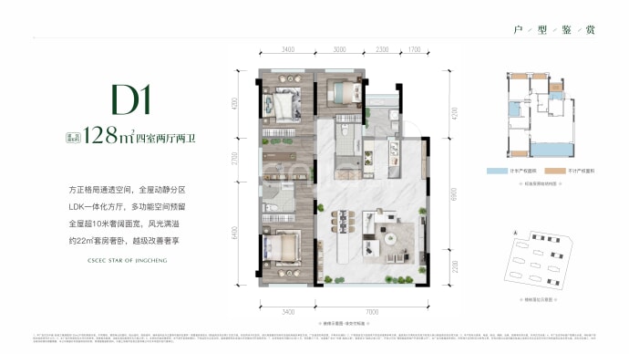 中建旌城之星4室2厅2卫户型图