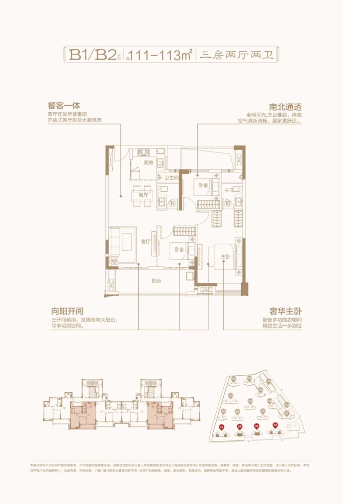 国投新涵首府3室2厅2卫户型图