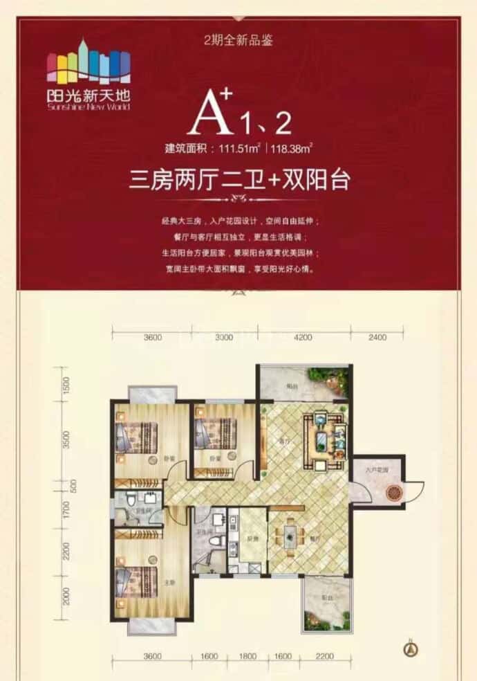 阳光新天地--建面 111.51m²